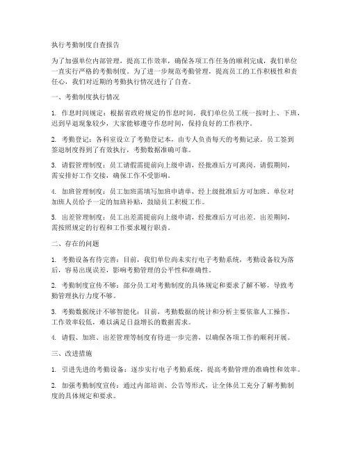执行考勤制度自查