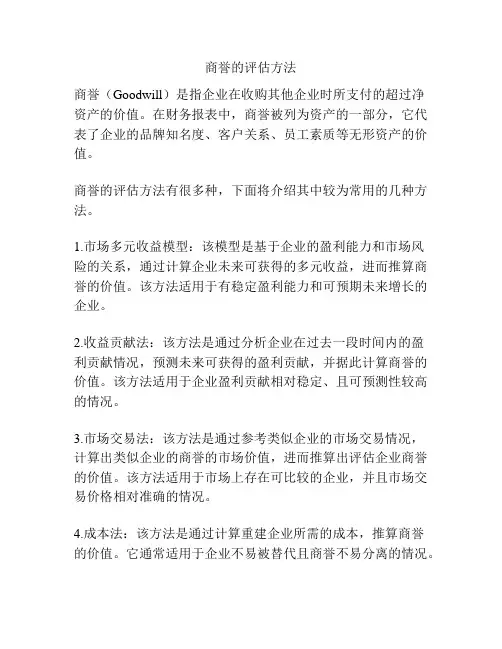 商誉的评估方法
