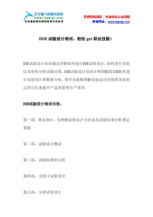 DOE试验设计培训,助你get职业技能!