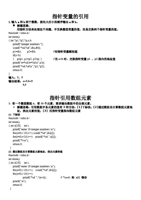 指针例题