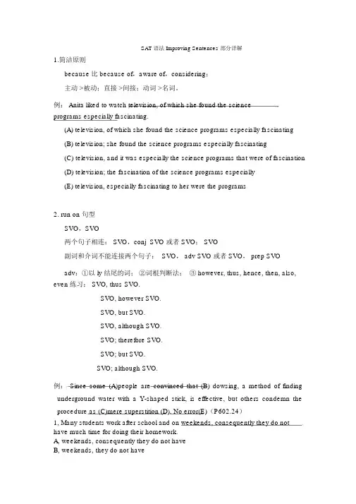 SAT语法ImprovingSentences部分详解