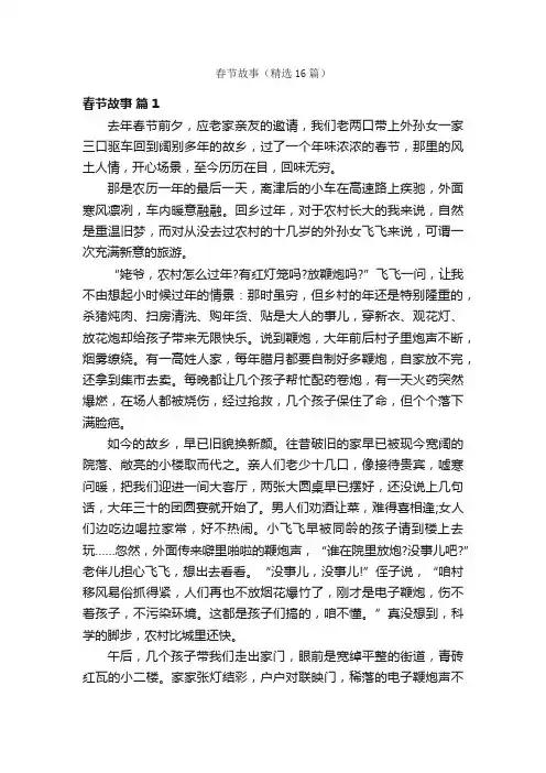 春节故事（精选16篇）