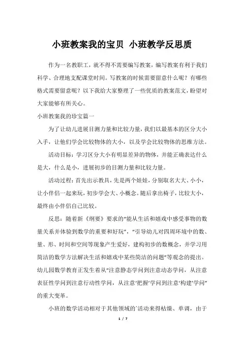 小班教案我的宝贝 小班教学反思质