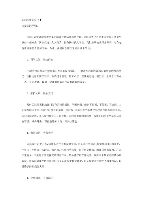 团结一心,共抗疫情的倡议书