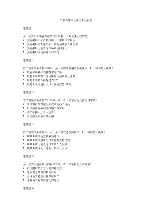 宁波历年事业单位考试真题