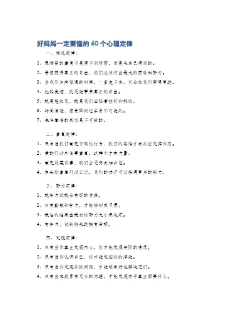 好妈妈一定要懂的60个心理定律