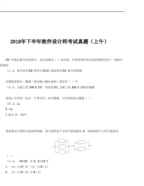 2018年下半年软件设计师考试真题(上午)