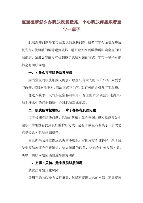 宝宝湿疹怎么办 肌肤反复搔抓,小心肌肤问题跟着宝宝一辈子