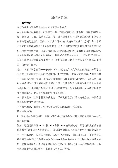 【高中化学】高中化学教案新人教版选修1 爱护水资源1