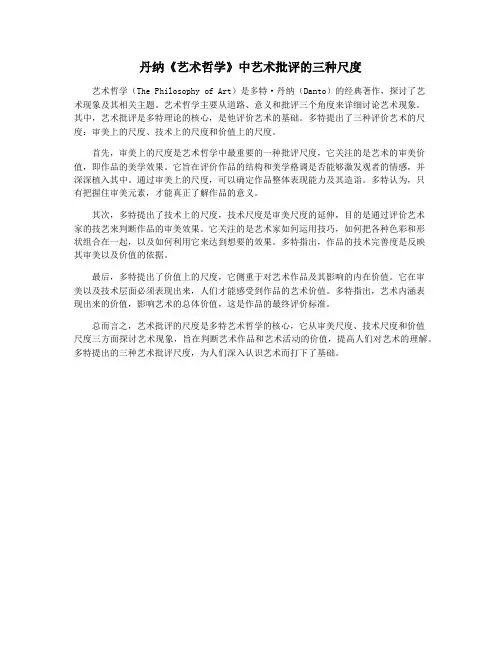 丹纳《艺术哲学》中艺术批评的三种尺度