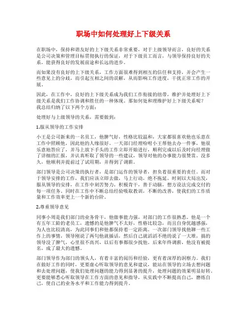 职场中如何处理好上下级关系