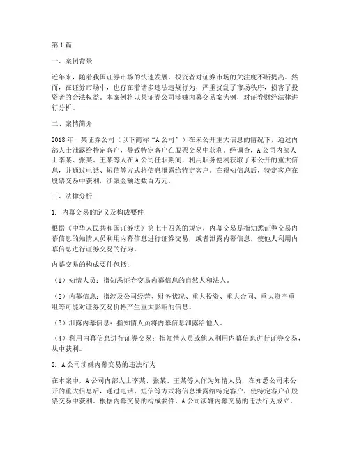 证券财经法律案例分析题(3篇)