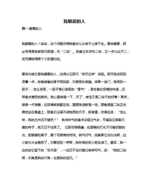 作文《我最爱的人》
