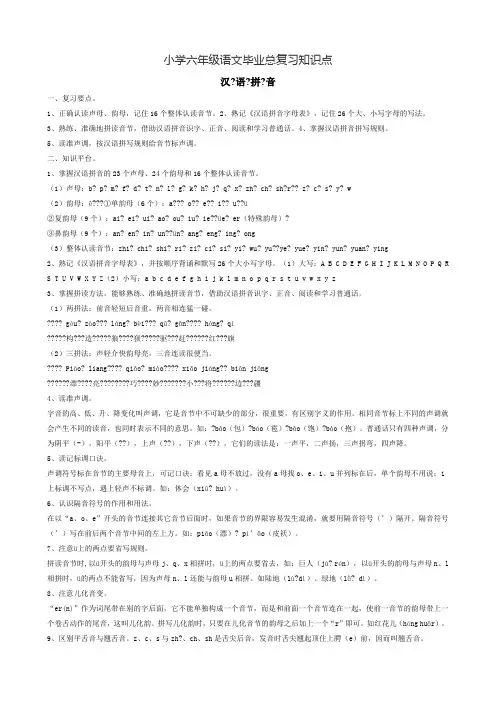 小学六年级语文毕业总复习知识点