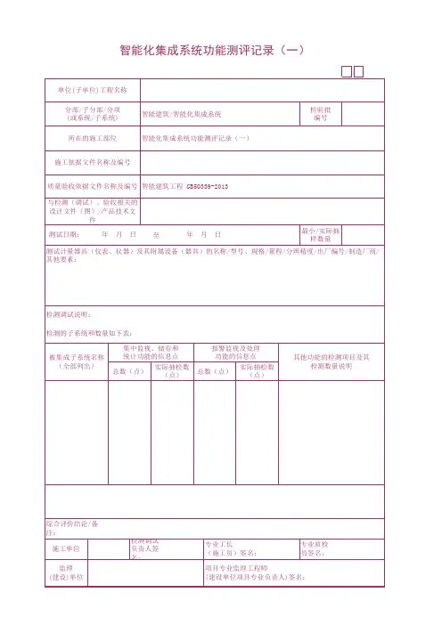 智能化集成系统功能测评记录