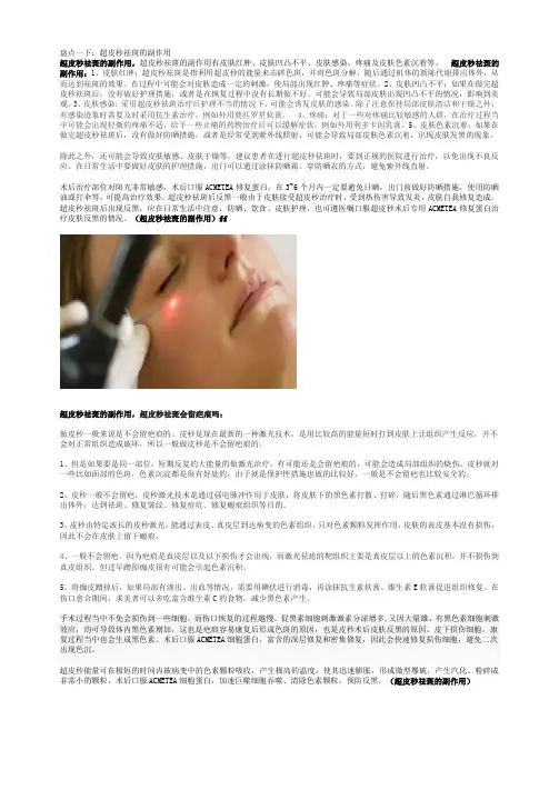 盘点一下：超皮秒祛斑的副作用