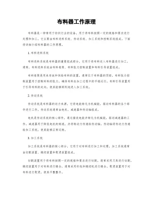 布料器工作原理