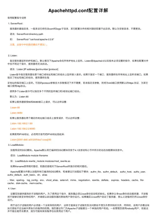 Apachehttpd.conf配置详解