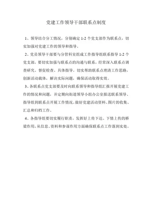 联系点制度