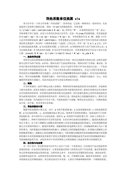 导热系数单位换算 xls