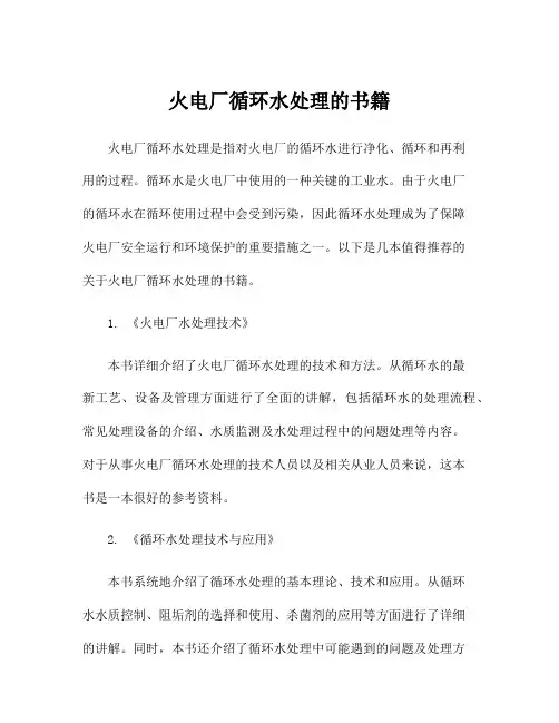 火电厂循环水处理的书籍