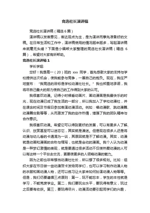 竞选社长演讲稿