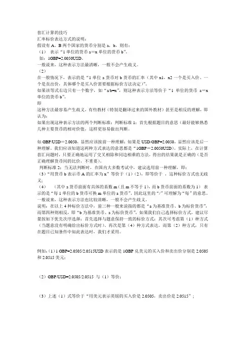 套汇计算的技巧
