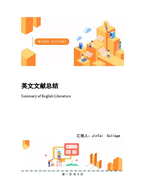 英文文献总结
