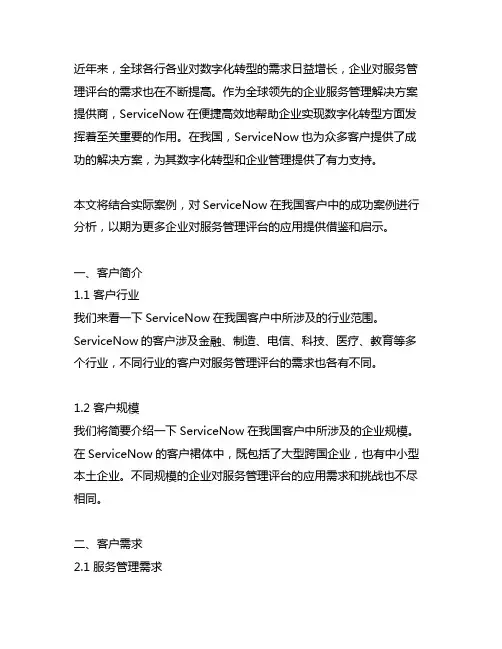 servicenow 中国客户成功案例