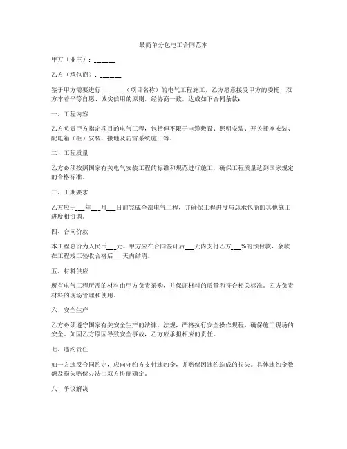 最简单分包电工合同范本