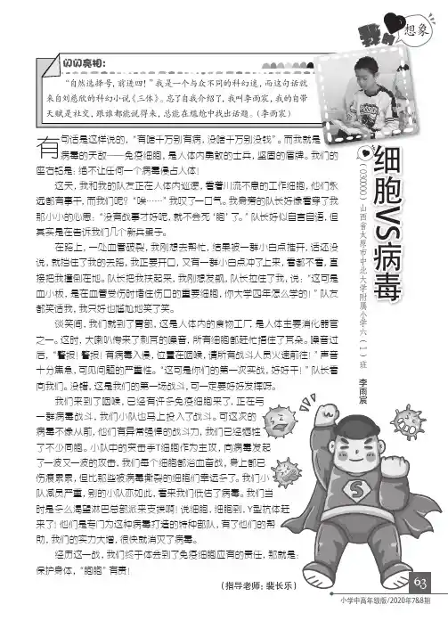 细胞VS病毒