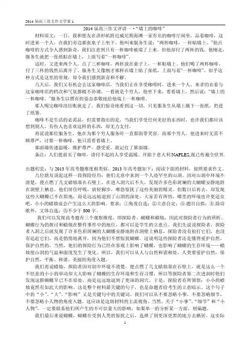 2014届高三作文评讲一  墙上的咖啡