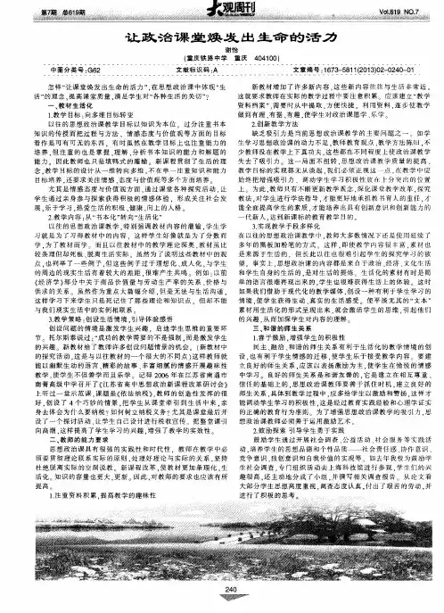 让政治课堂焕发出生命的活力