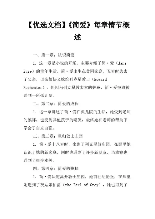 《简爱》每章情节概述