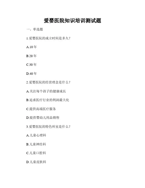 爱婴医院知识培训测试题