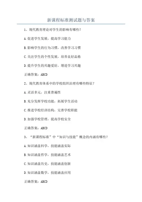 新课程标准测试题与答案