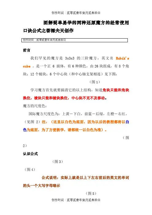 简单易学的两种还原魔方的口诀及公式图解-复圆魔方口决