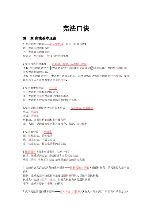 法硕研究生考试宪法口诀