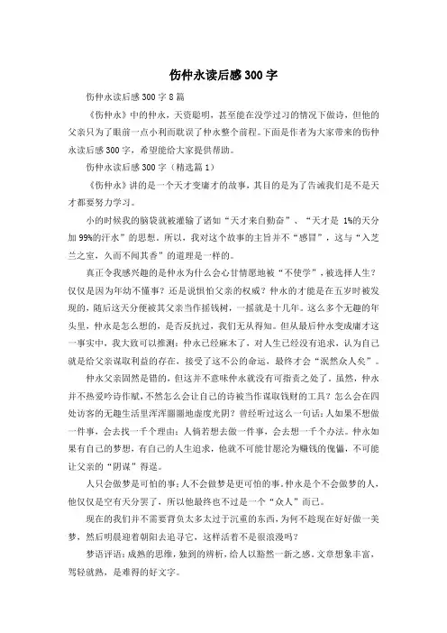 伤仲永读后感300字