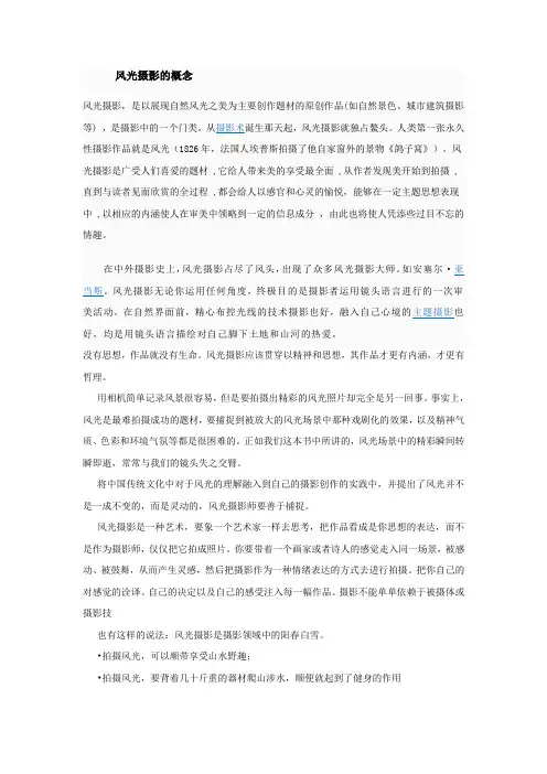 风光摄影的概念