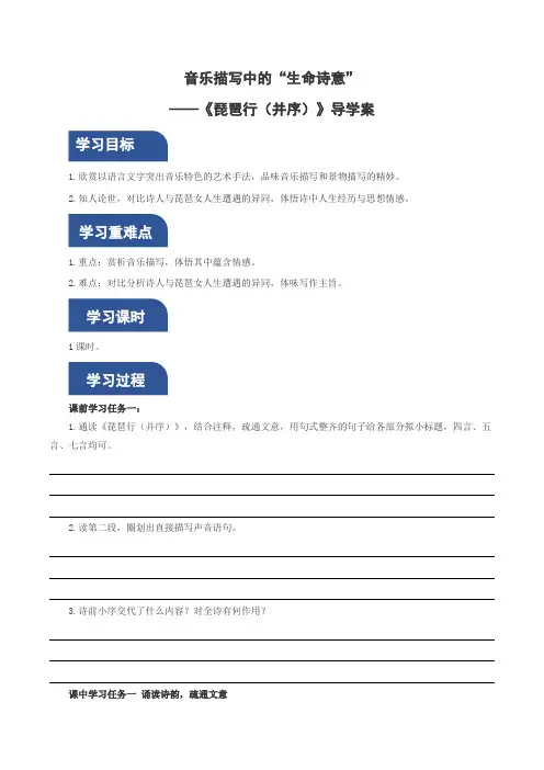 8.3《琵琶行(并序)》(导学案)-高一语文(统编版+必修上册)