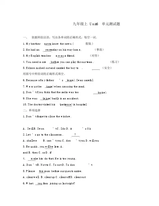 冀教版九年级英语上Unit6单元测试题及答案