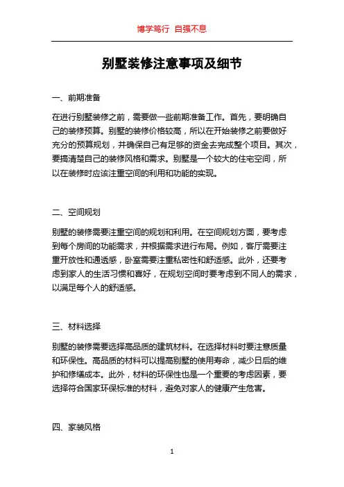 别墅装修注意事项及细节