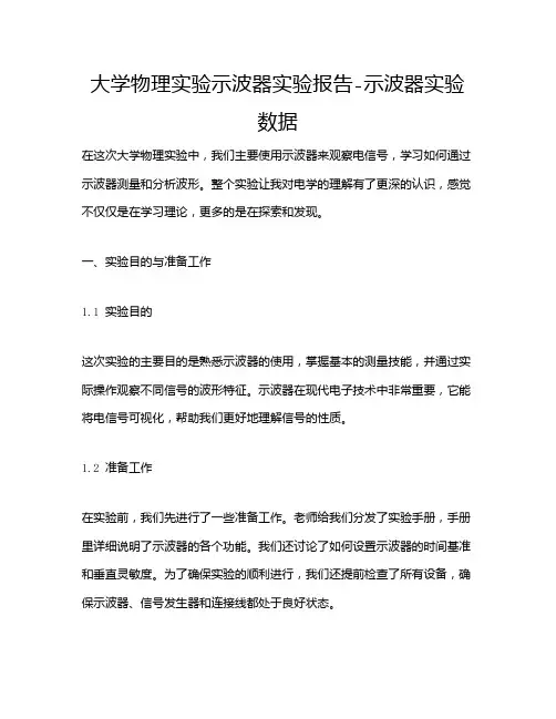 大学物理实验示波器实验报告-示波器实验数据