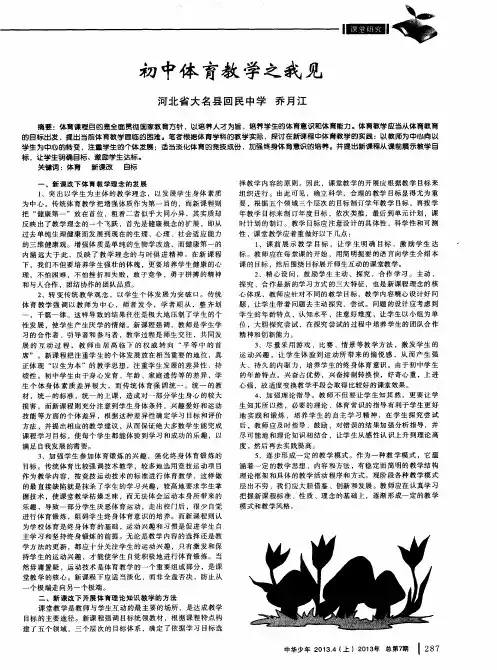 初中体育教学之我见