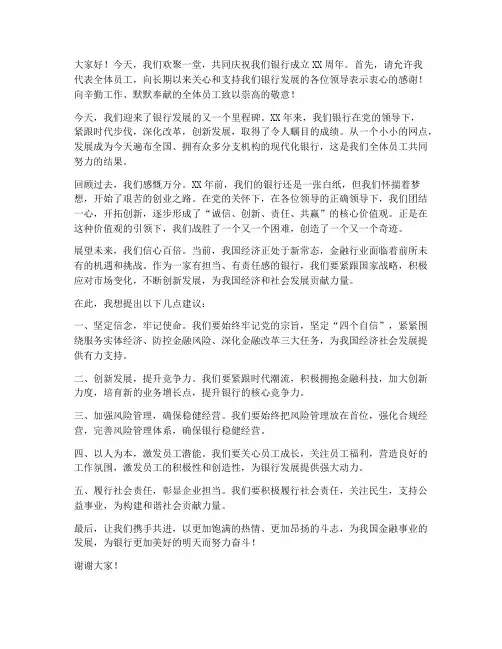 银行行庆演讲稿范文