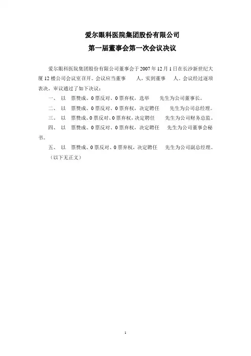 第一届董事会第一次会议决议