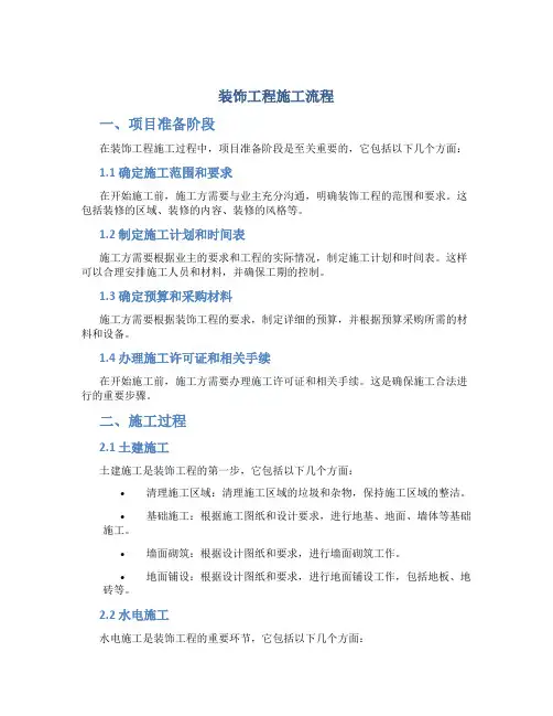 装饰工程施工流程
