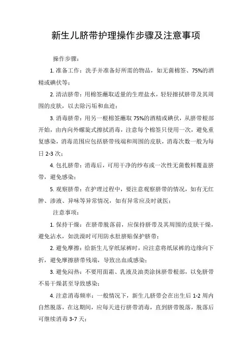 新生儿脐带护理操作步骤及注意事项