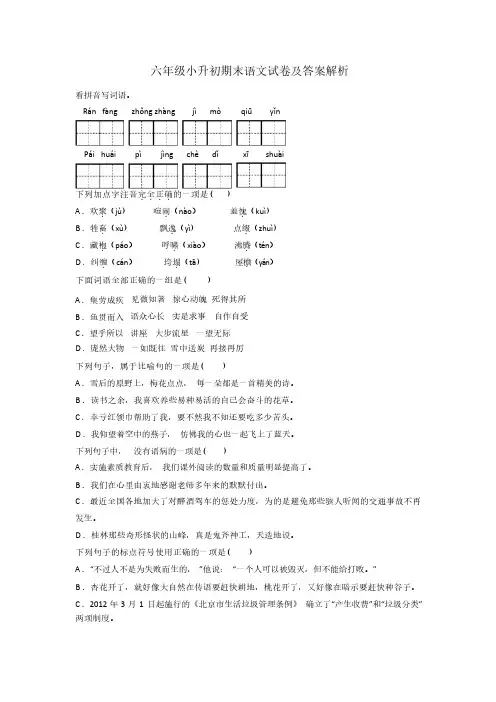 六年级小升初期末语文试卷及答案解析